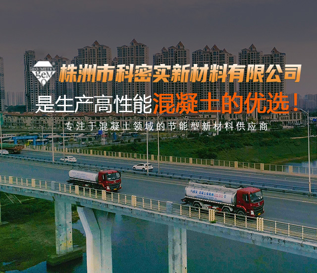 株洲市科密實(shí)新材料有限公司